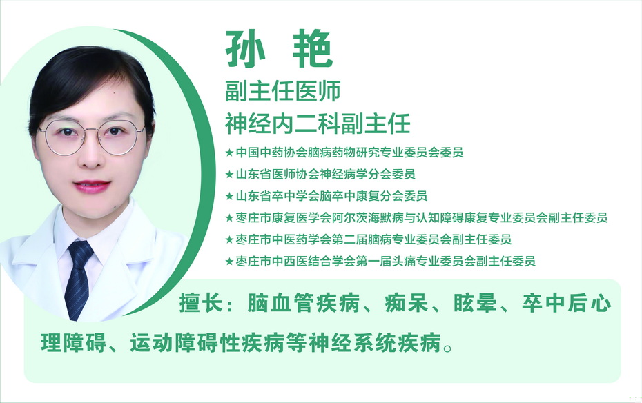 神经内二科 1孙艳.jpg
